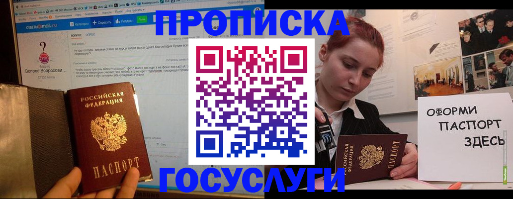 прописка для кредита в Боре