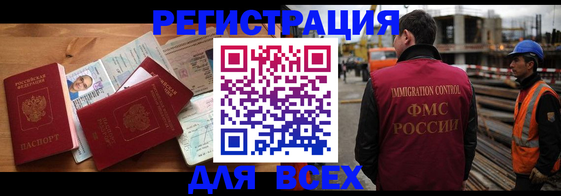 временная регистрация законно в Боре