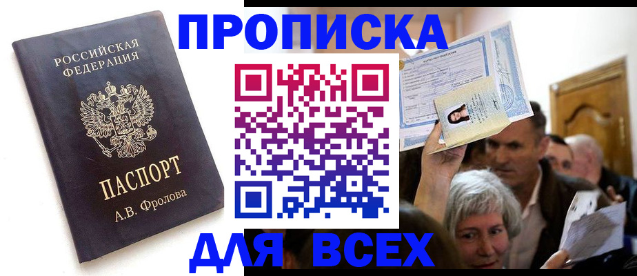временная регистрация для всех в Боре